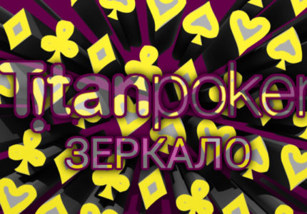 Ftp Titan Poker Zerkalo