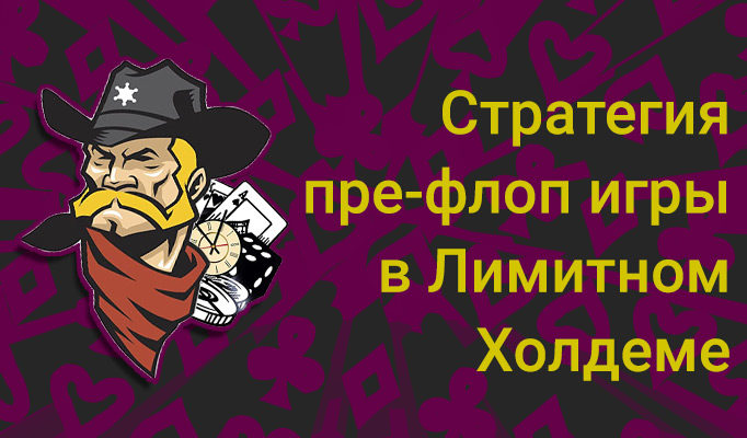 Pre Flop Strategiya Limit Holdem